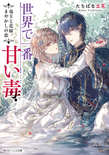 龍の贄嫁～虐げられた少女は運命の番として愛される～【分冊版】 | d