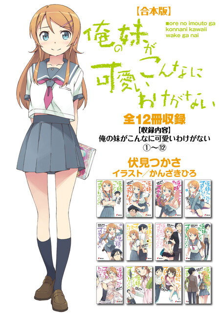 俺の妹がこんなに可愛いわけがない | アニメ動画見放題 | dアニメストア