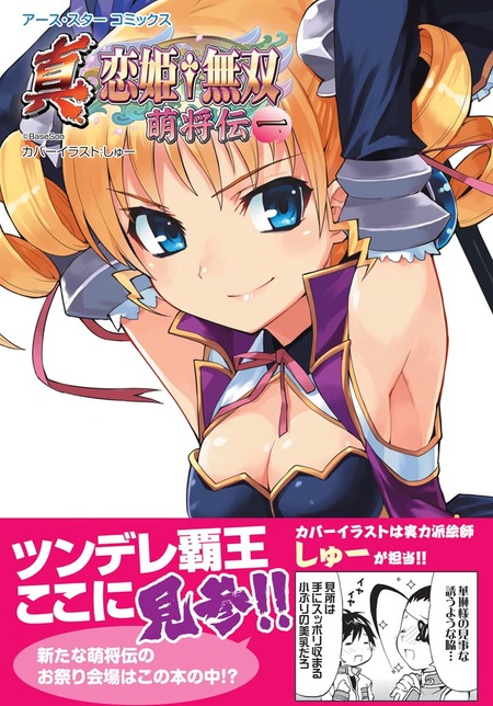 真 恋姫無双 萌将伝　シリーズ　アーススターコミックス版　全巻　セット　帯付き 81BuBIgJQPL._AC_UF350,