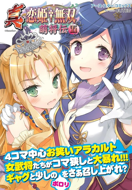 アース・スターコミックス 真・恋姫†無双～萌将伝～ | dアニメストア