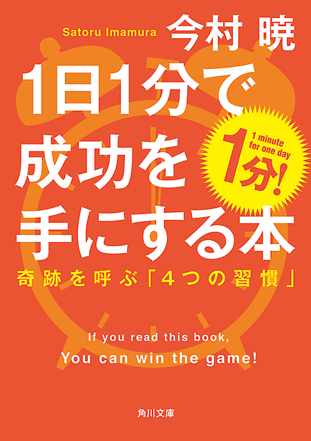 １日１分で成功を手にする本 奇跡を呼ぶ「４つの習慣」 | dアニメストア