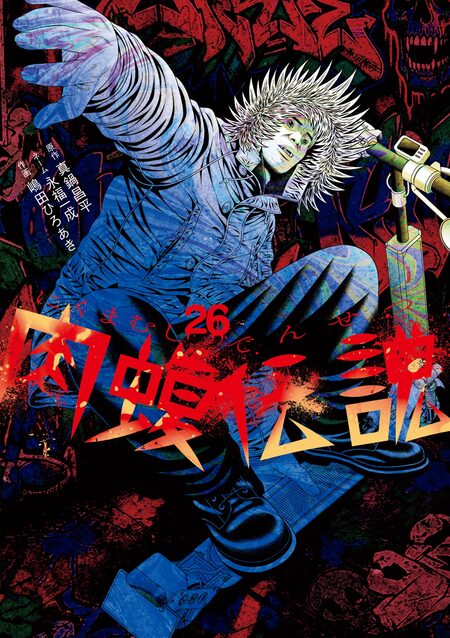 九条の大罪 | dアニメストア
