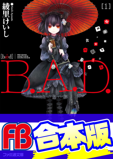 合本版】B.A.D. | dアニメストア