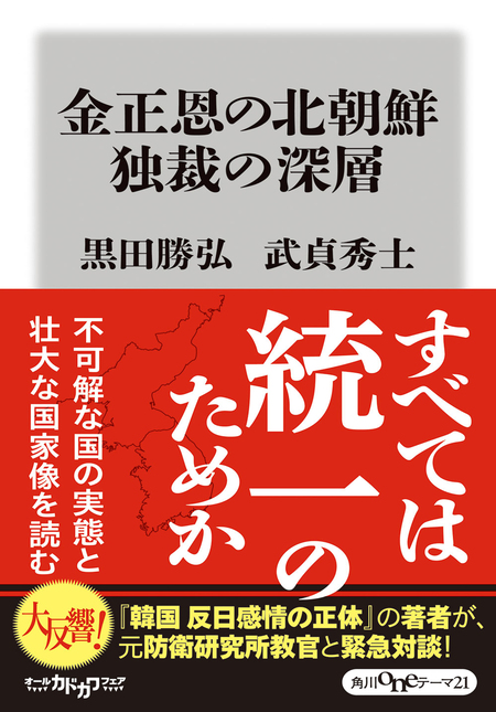 韓国 反日感情の正体 | dアニメストア