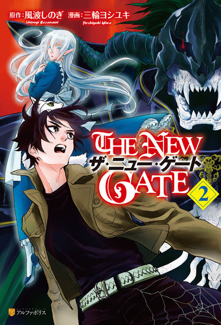 THE NEW GATE | dアニメストア