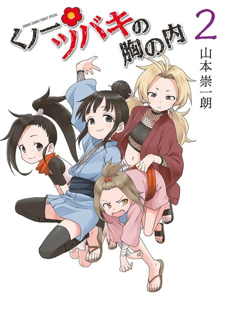 くノ一ツバキの胸の内 | dアニメストア