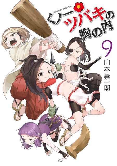 くノ一ツバキの胸の内 | dアニメストア