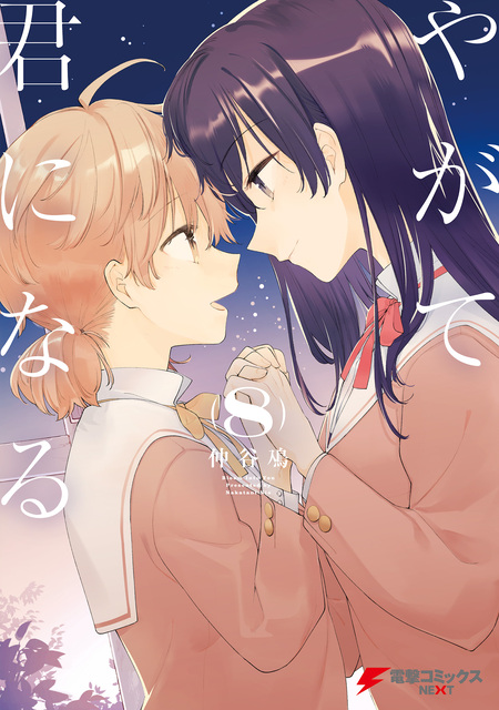 新品 やがて君になる 画集 アストロラーベ 仲谷鳰 612TNQxyM3L._UF350,350_QL50_.jpg