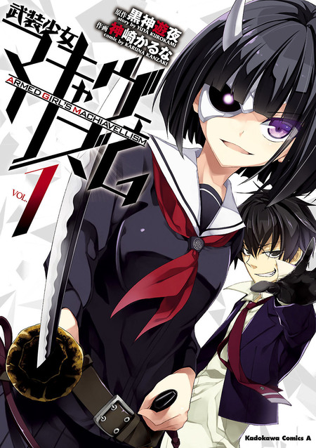 武装少女マキャヴェリズム | dアニメストア