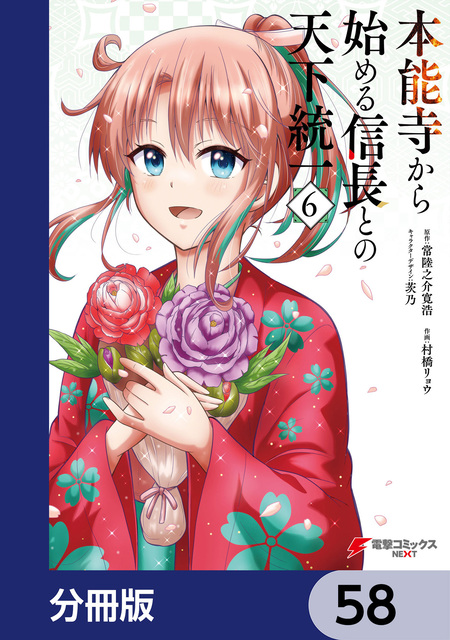 本能寺から始める信長との天下統一 | dアニメストア