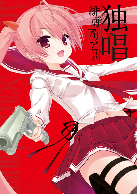 やがて魔剱のアリスベル | dアニメストア
