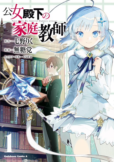 公女殿下の家庭教師 | アニメ動画見放題 | dアニメストア
