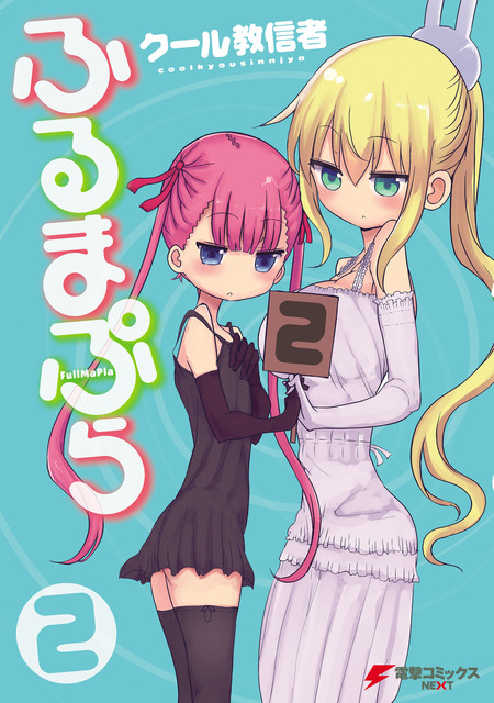 小林さんちのメイドラゴン ルコアは僕の××です。 | dアニメストア