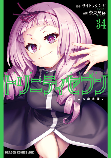 トリニティセブン アナスタシア聖伝 | dアニメストア