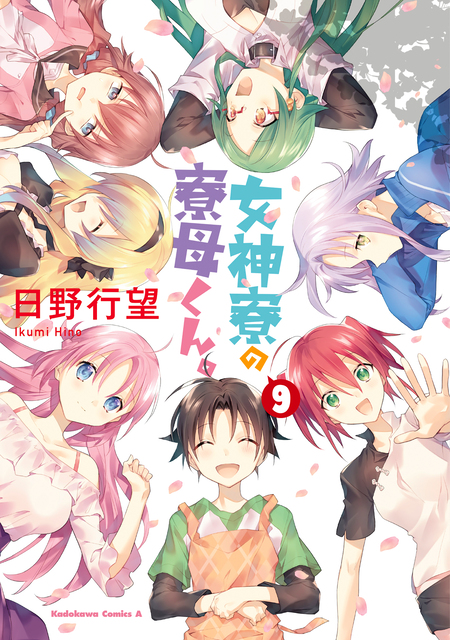 女神寮の寮母くん。 | dアニメストア