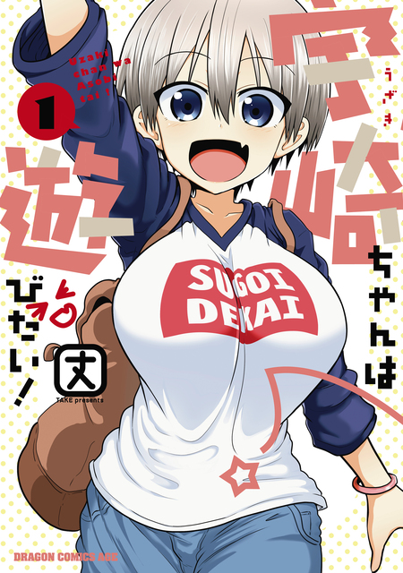 682, デート・ア・ライブⅤ　宇崎ちゃんは遊びたい！ω すーぱーそに子 宇崎ちゃんは遊びたい！ω』Opening / Ending | WORKS | 株式会社