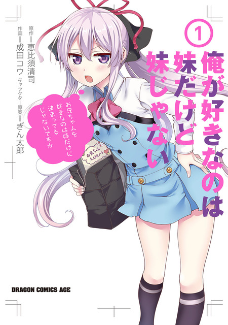 俺が好きなのは妹だけど妹じゃない | dアニメストア
