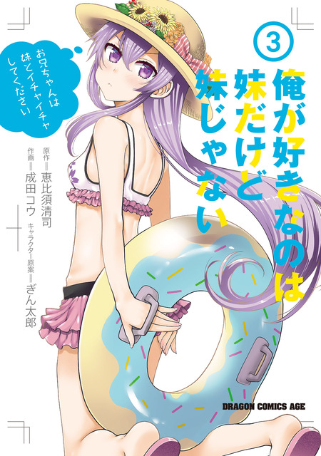 俺が好きなのは妹だけど妹じゃない | dアニメストア