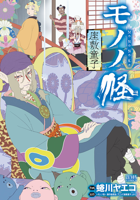 怪 ～ayakashi～ 化猫 モノノ怪前日譚 | dアニメストア