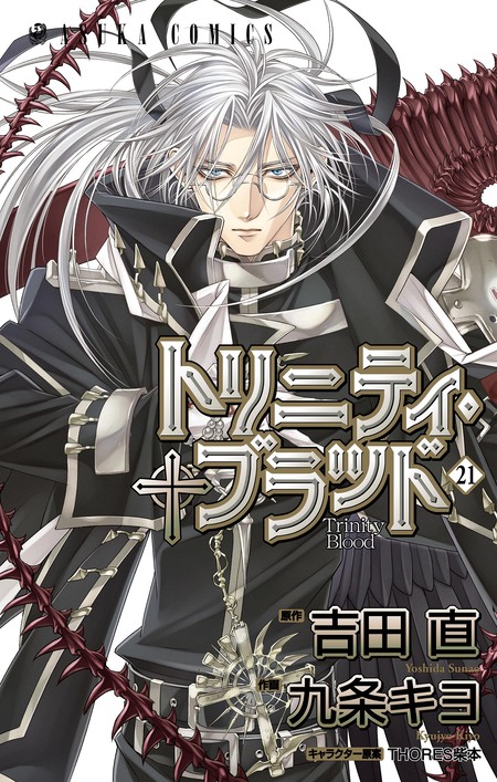 九条キヨ イラスト集 Trinity Blood Night Road | dアニメストア