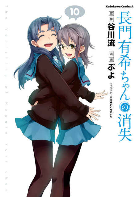 【コミック】涼宮ハルヒの憂鬱+長門友希ちゃんの消失シリーズ　計46冊セット Amazon.co.jp: 長門有希ちゃんの消失 Blu-ray BOX : 茅原実里