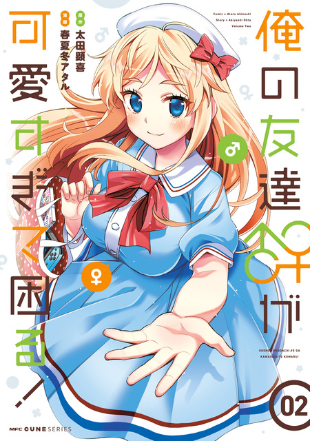 俺の友達♂♀が可愛すぎて困る！ | dアニメストア