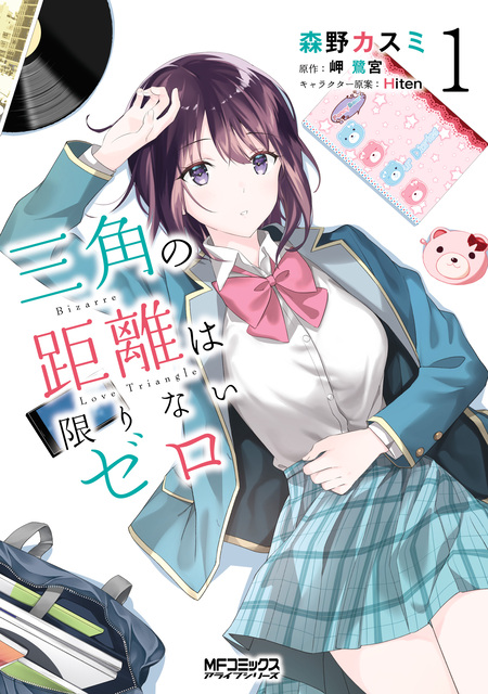 三角の距離は限りないゼロ | dアニメストア