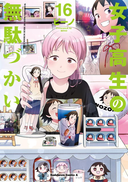 女子高生の無駄づかい | dアニメストア