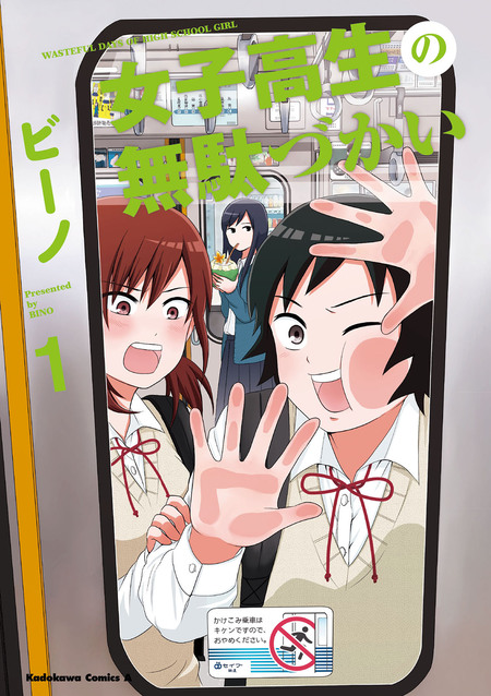 女子高生の無駄づかい | dアニメストア