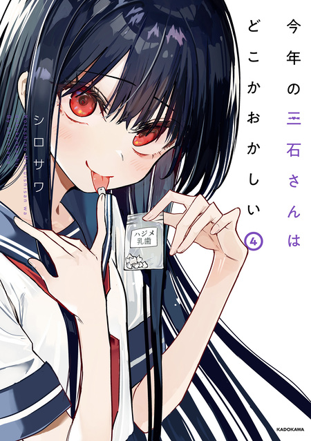 今年の三石さんはどこかおかしい | dアニメストア