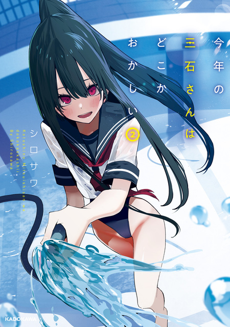 今年の三石さんはどこかおかしい | dアニメストア