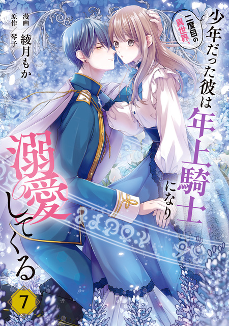 よし、黒騎士な婚約者とは婚約解消して薬師になろう！ | dアニメストア