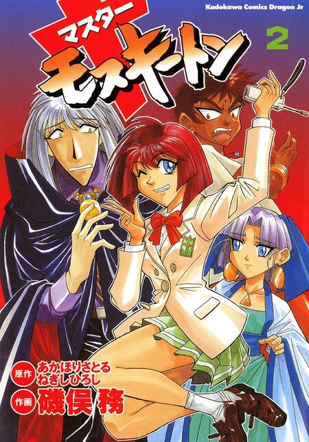 マスターモスキートン | dアニメストア