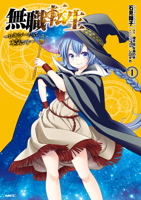 無職転生 ～ロキシーだって本気です～ | dアニメストア
