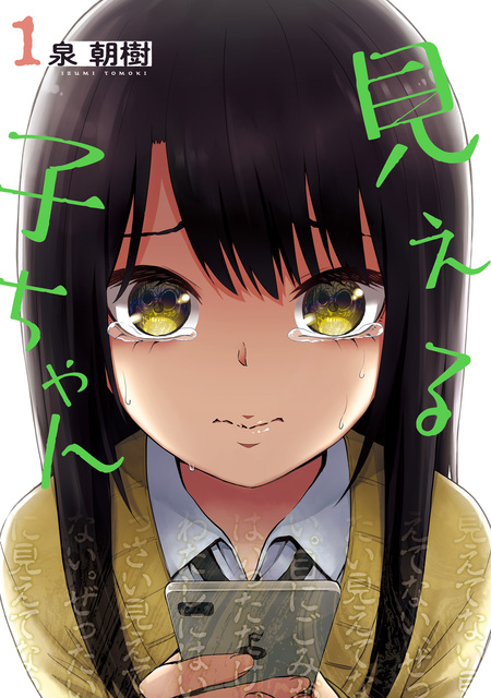 見える子ちゃん | アニメ動画見放題 | dアニメストア