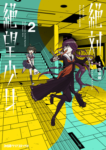 絶対絶望少女 ダンガンロンパ Another Episode | dアニメストア