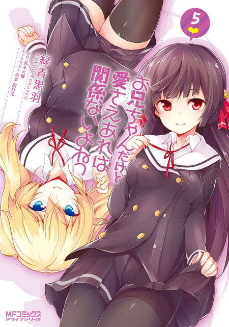 お兄ちゃんだけど愛さえあれば関係ないよねっ Vol.1 [DVD] Amazon.co.jp: お兄ちゃんだけど愛さえあれば関係ないよねっ Vol.1