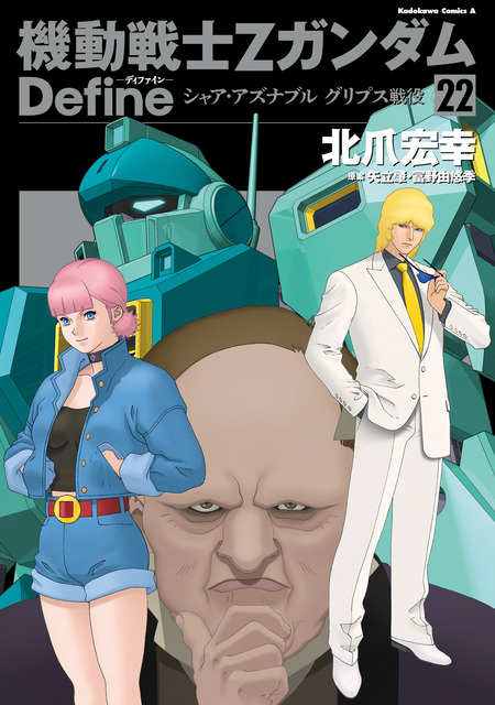 アラサーOLハマーン様 | dアニメストア