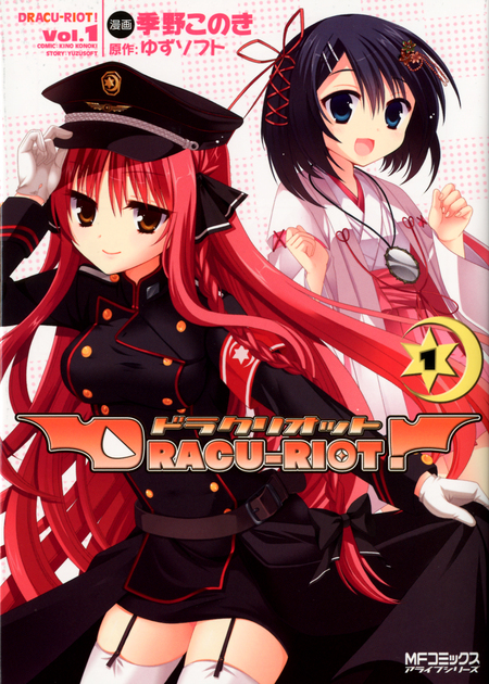 DRACU-RIOT! | dアニメストア