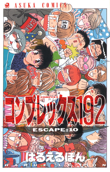 コンプレックス192 | dアニメストア
