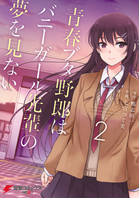青春ブタ野郎はバニーガール先輩の夢を見ない | dアニメストア