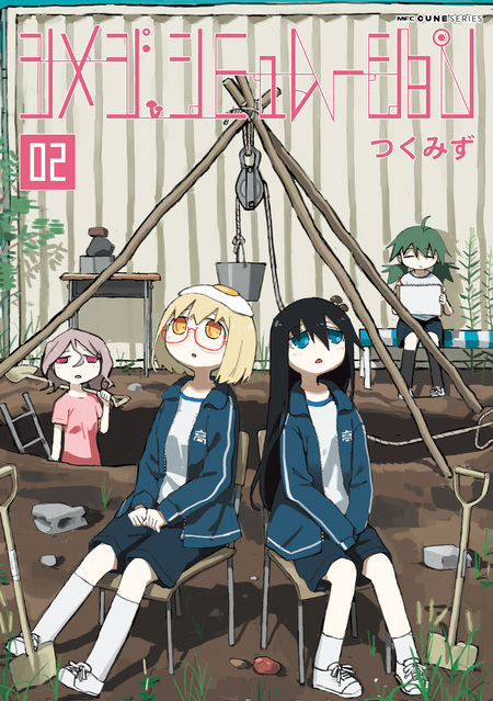 シメジ シミュレーション | dアニメストア