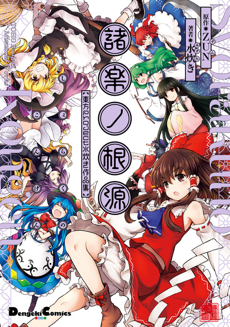 東方Project人妖名鑑 宵闇編 | dアニメストア