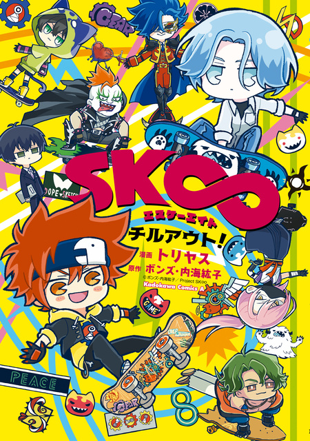 コミック「SK∞ エスケーエイト」 | dアニメストア