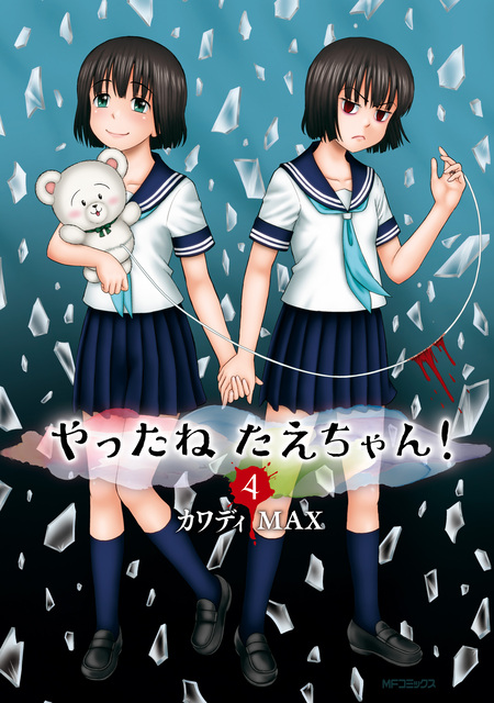やっちゃん やったねたえちゃん！ | dアニメストア