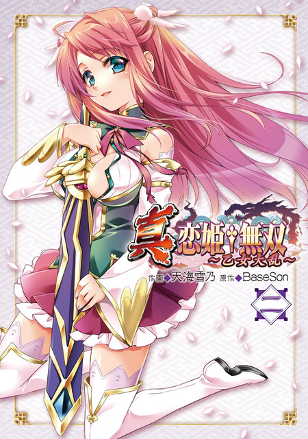 真・恋姫†無双 ～乙女大乱～ | dアニメストア