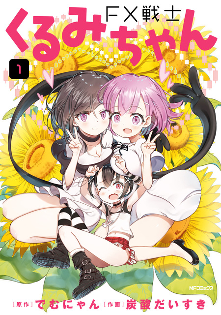 【全巻】FX戦士 くるみちゃん FX戦士くるみちゃん | dアニメストア