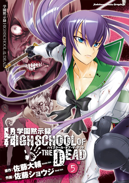 学園黙示録ハイスクール・オブ・ザ・デッド まとめ売り 学園黙示録 HIGHSCHOOL OF THE DEAD | dアニメストア