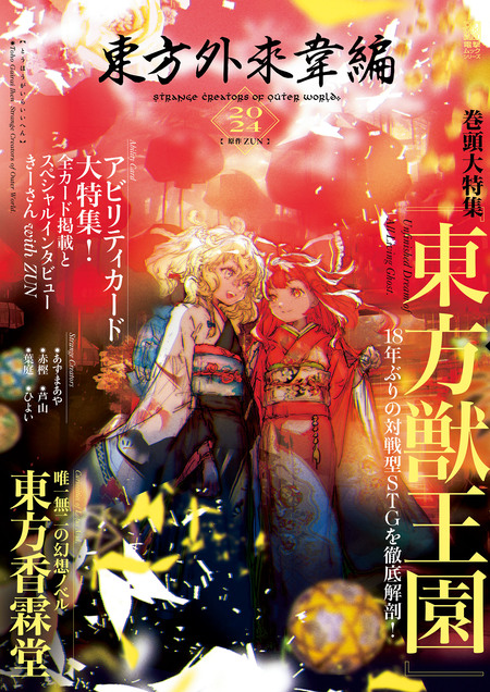 東方Project人妖名鑑 宵闇編 | dアニメストア
