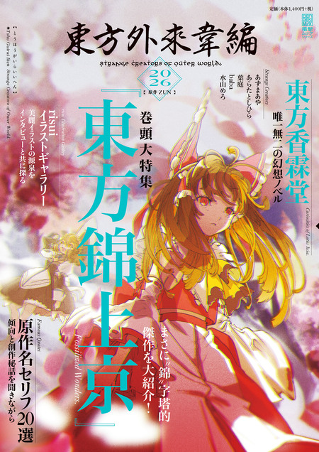 東方儚月抄 月のイナバと地上の因幡 | dアニメストア